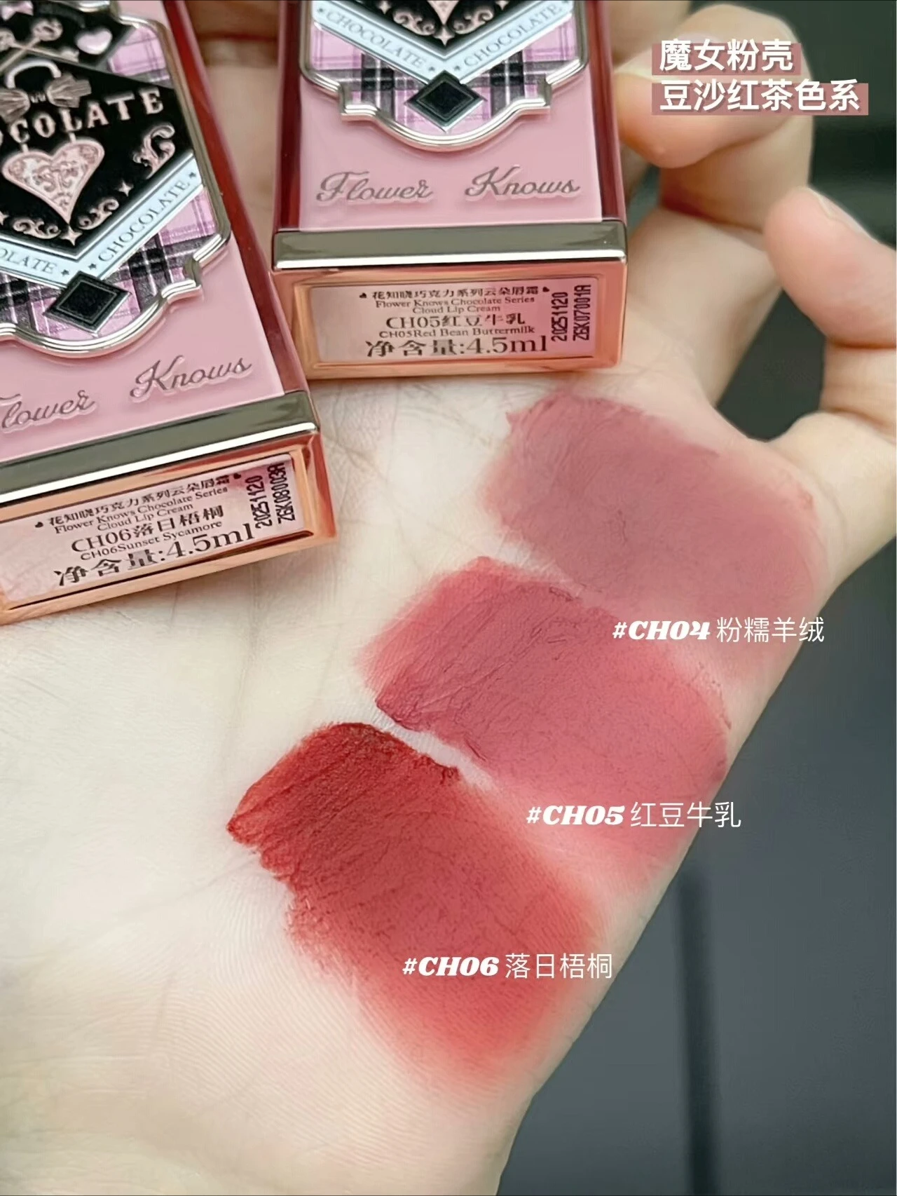 ลิปครีม Flower Knows Chocolate Cloud เนื้อแมทท์บางเบา ติดทนนาน ลิปสติกเนื้อลิควิด 4.5 มล. กันน้ำ