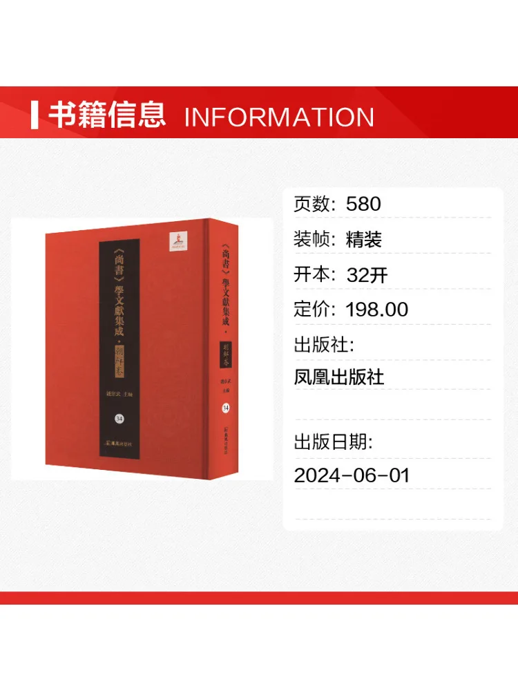 Book-Winshare Huangji Yanyi Hongfan's Five Tracts and Twenty Six Other Works