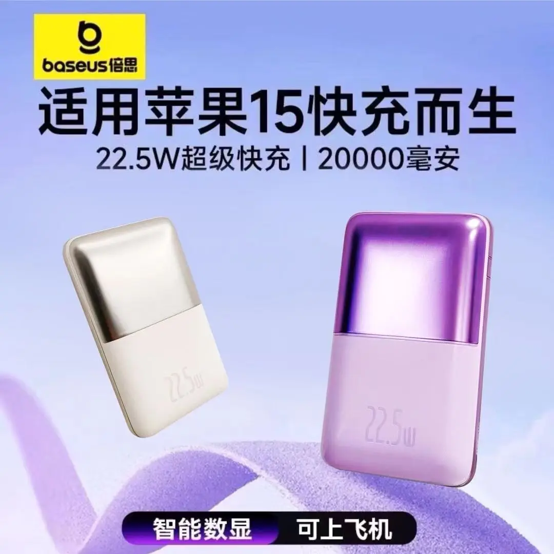 Baseus 22.5 watts large-capacity two-way fast charging 20000mAh mobile power supply suitable for Huawei Apple 15