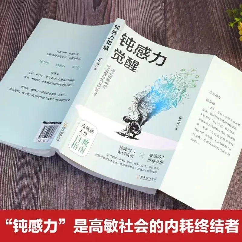 ความไวของทื่อ, การตื่นขึ้น, หยุดแรงเสียดทานภายในทางจิต, คู่มือการช่วยเหลือตนเองบุคลิกภาพความไวสูง, บรรเทาความวิตกกังวล