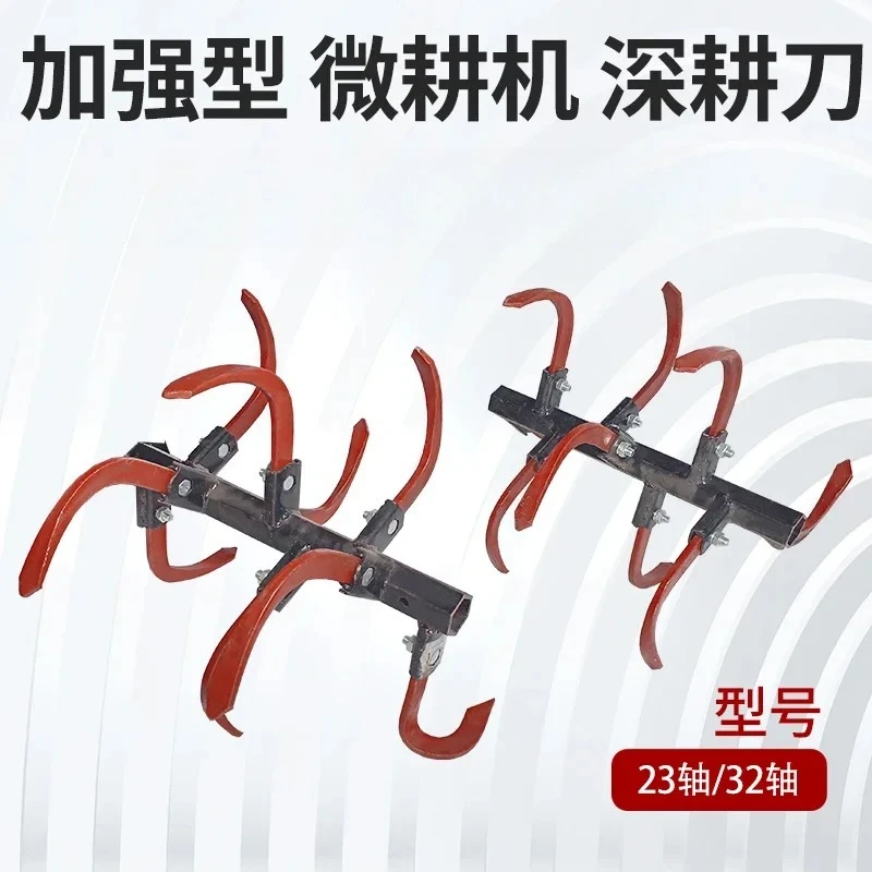 

Hard Clay Wasteland Loosening Knife Agricultural Machinery Micro Tiller Accessories