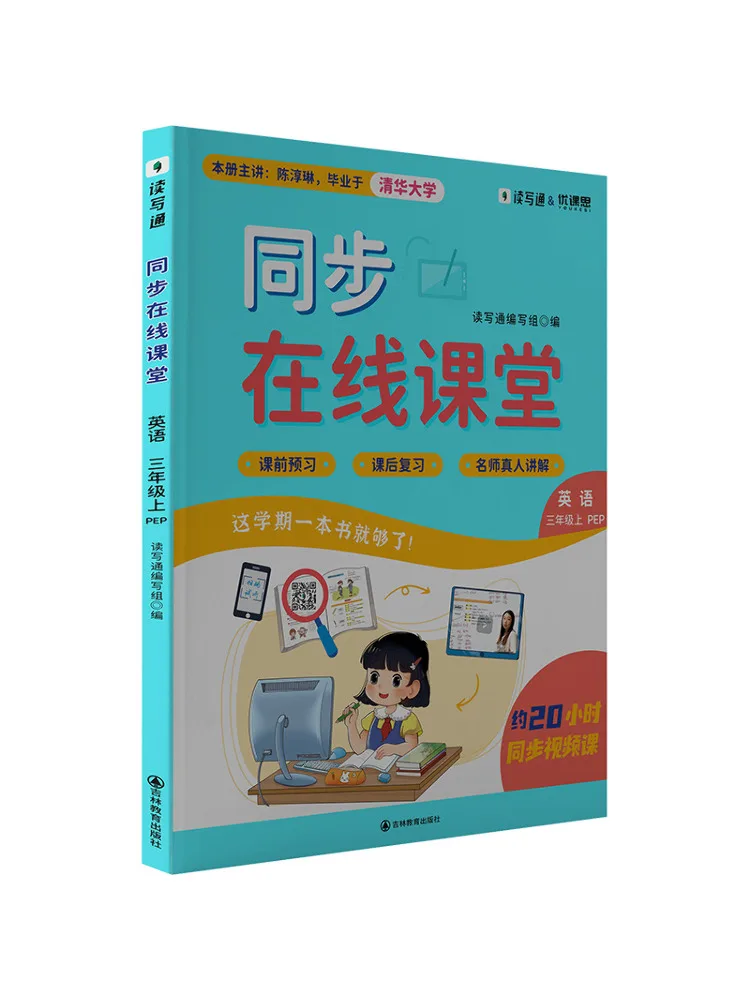 

Книга-Winshare Synchronous Online Class English для третьего класса Пеп