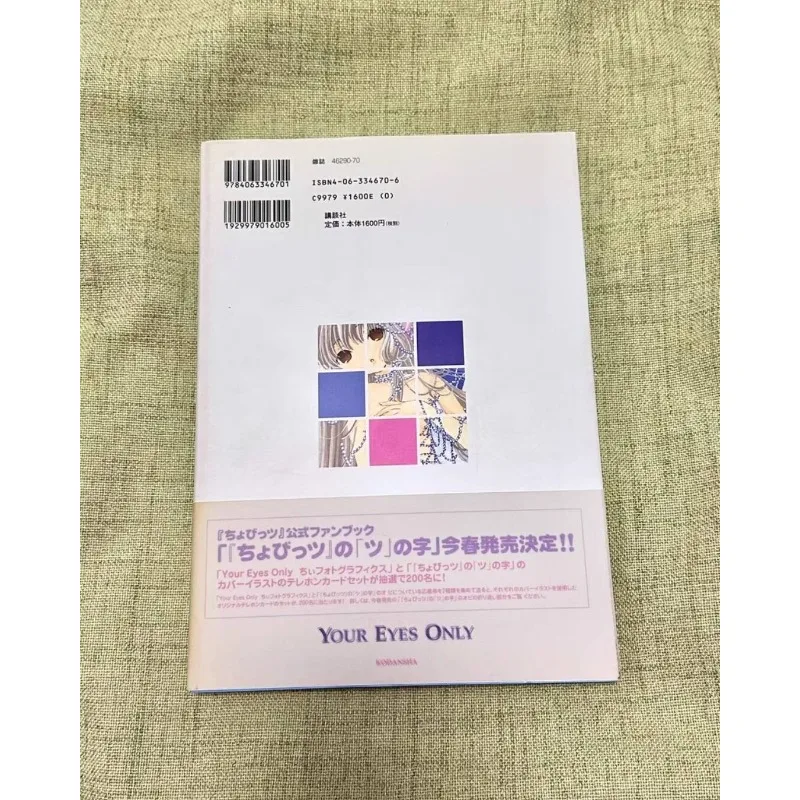 Chobits Art Book Your Eyes Only Illustration Collection Clamp Out of Print Used Book Artwork Manga Comic Album Retro Childhood