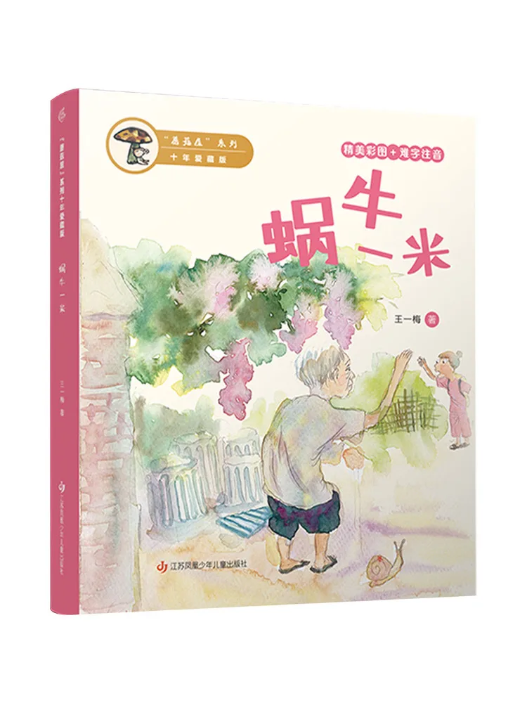 

Book-Winshare "mushroom House" Series 10 Year Collector's Edition Snail 1 0m