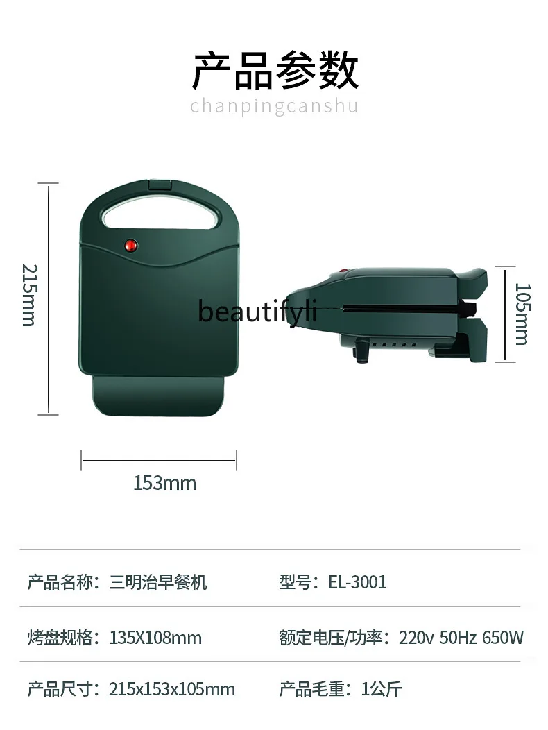 Sandwich, breakfast maker, household light food maker, multi-purpose artifact, toast press, toaster