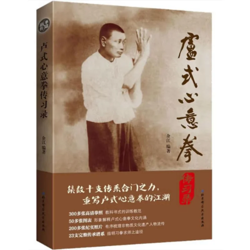 A Record Of The Transmission And Practice Of Lustyle Xinyi Quan  Beijing Science And Technology Press 9787530497265 Book