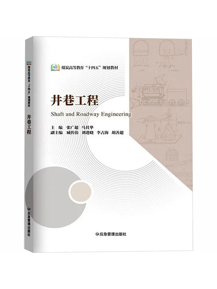 Book-Winshare Mine Tunnel Engineering