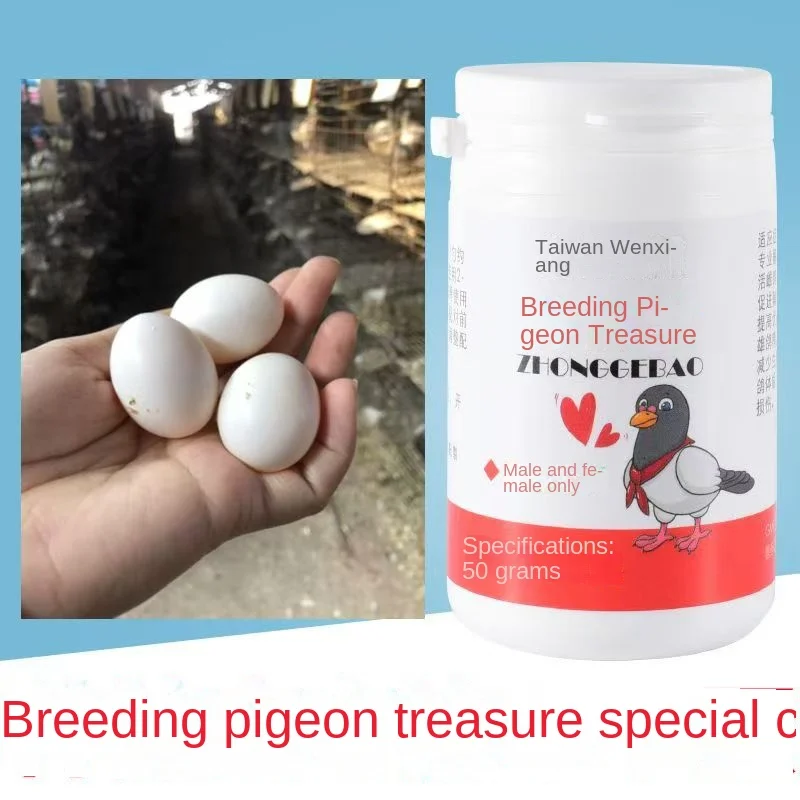 Breeding pigeon treasure 50g female pigeon Male pigeon increase fertilization improve egg health parrot universal