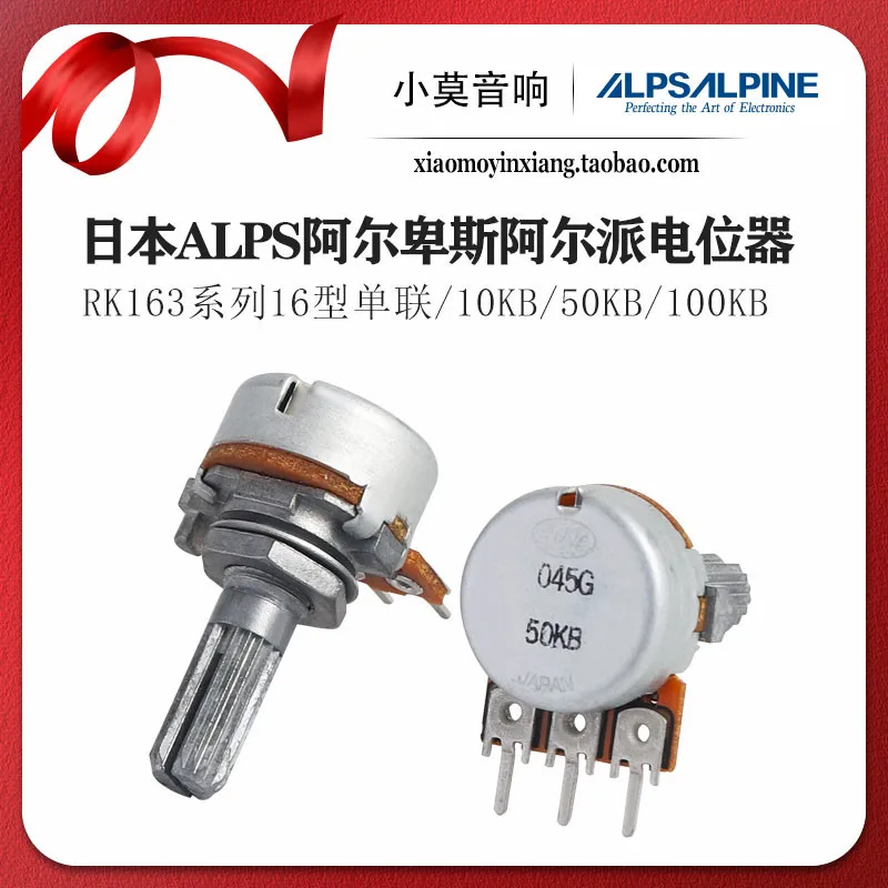 Japanese imported ALPS single-section three-terminal volume potentiometer RK163 series 16 type 10KB 50KB 100KB