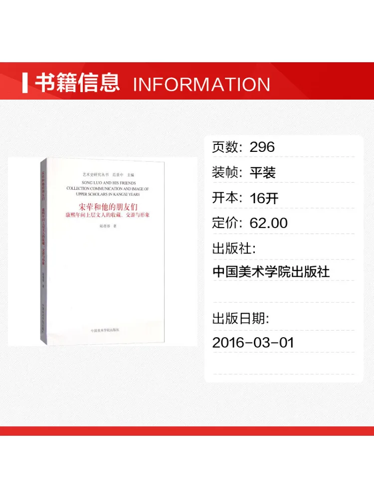 Book-Winshare Song Luo and His Friends Collections Interactions and Image Of Upper Class Literati During the Kangxi Era