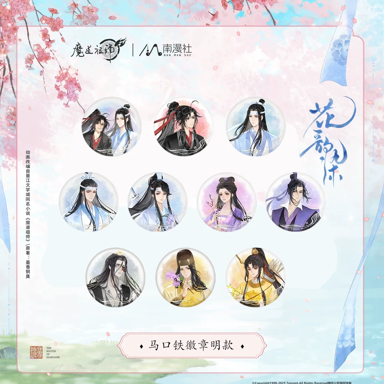 

Sunsyea MDZS Mo Dao Zu Shi Official Merch HYR Series Badge Q Version Acrylic Stand Wei Wuxian Lan Wangji