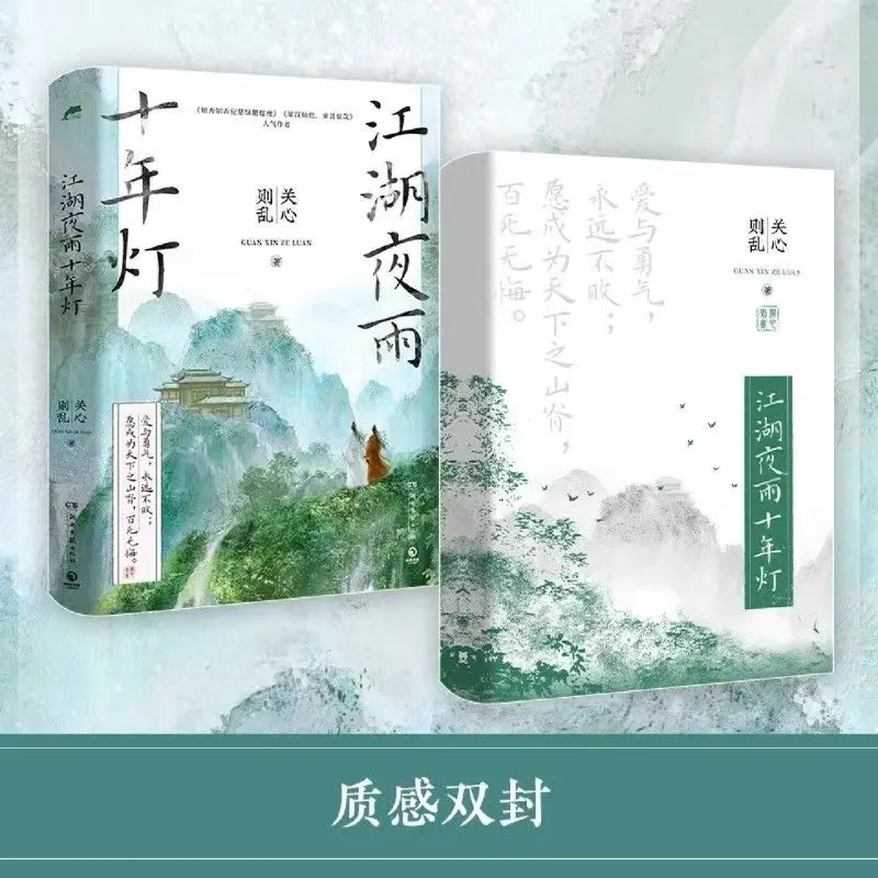 Generation To Generation Novel Book Jiang Hu Ye Yu Shi Nian Deng TV Series Starring Zhou Yiran, Bao Shangen Original Novel