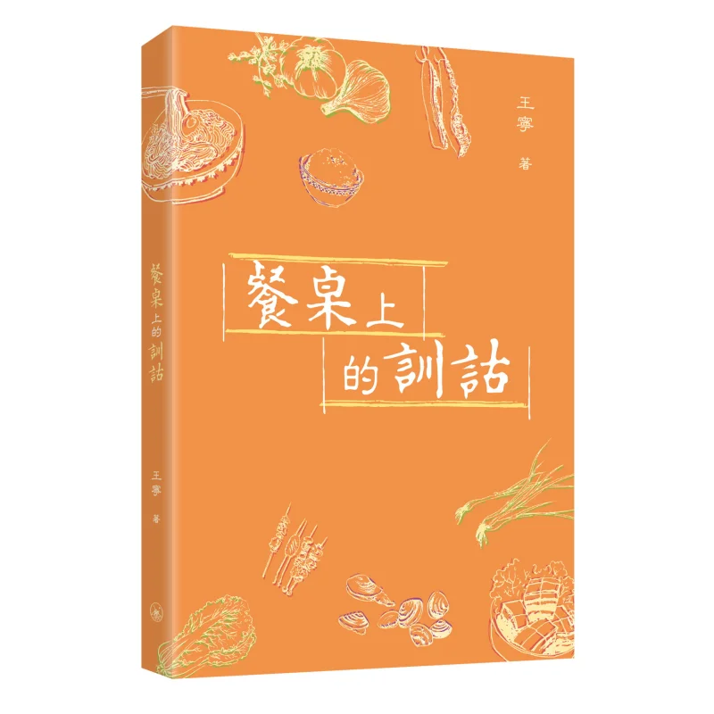 

Экгез на обеденном столе Ван Нин Книжный магазин Санлиан Гонконгская ограниченная серия 9789620451584 Книга