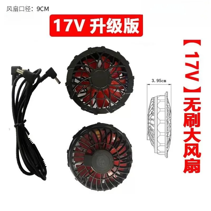 12V 17V Brushless Fan for Air Conditioned Clothing, Replacement Cooling Fan with Cable