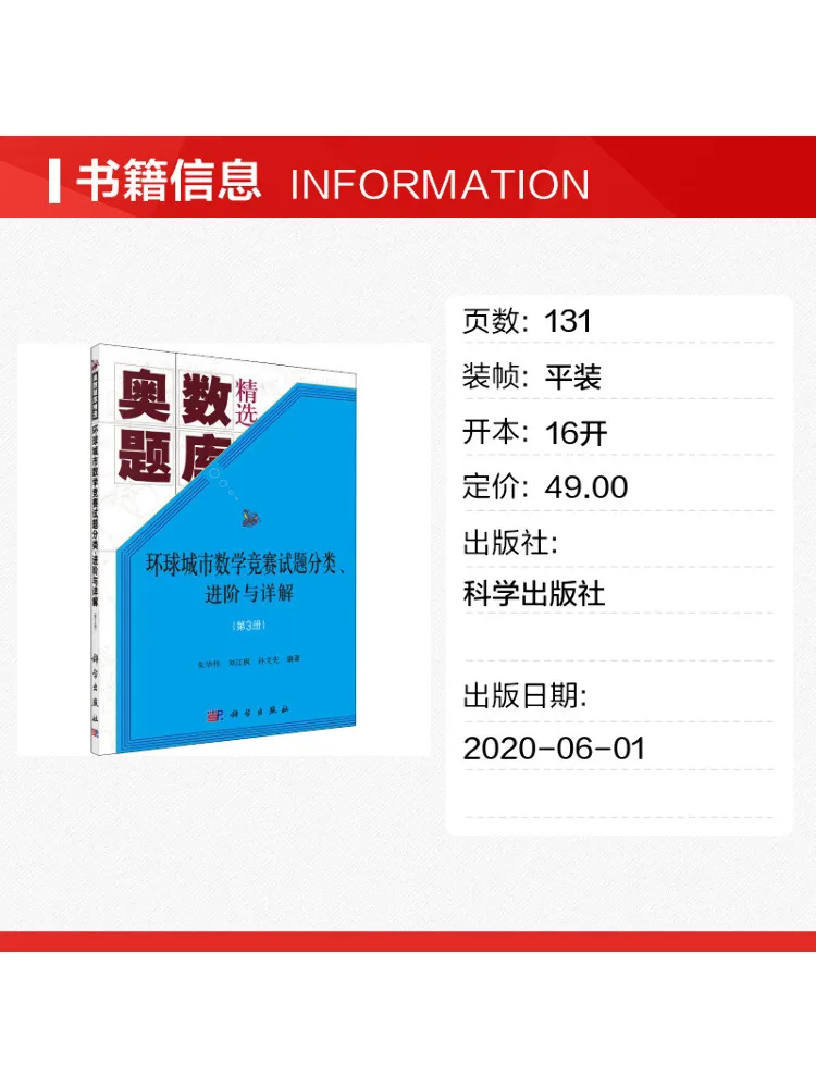 Book-Winshare Global City Math Competition Test Questions Classification Advanced Level and Detailed Explanations Volume 3
