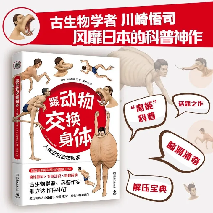 

Swap Bodies with Animals Popular Science Graphic Books Comics, Curiosity Hunts Unique Animal Guides with Human Body As Reference