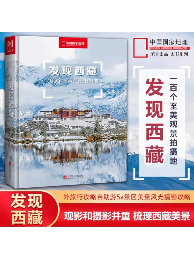 

Discover Tibet 100 Most Beautiful Scenery Shooting Places Editor Li Shu Ke Book