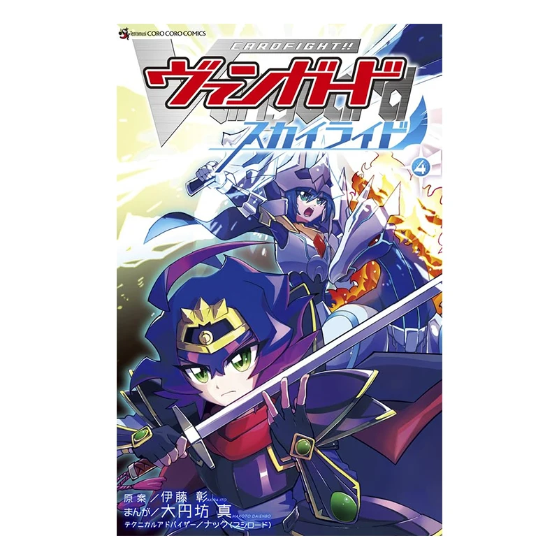 Card Fight Vanguard Skyride 04 Shin Daienbo Shogakukan 9784091540522 Book