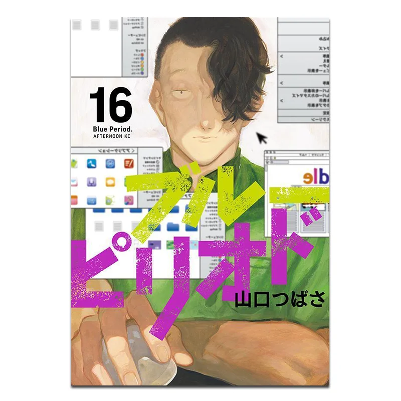 

Синий период 16 Цубаса Ямагучи Кодамаша 9784065374740 Книга