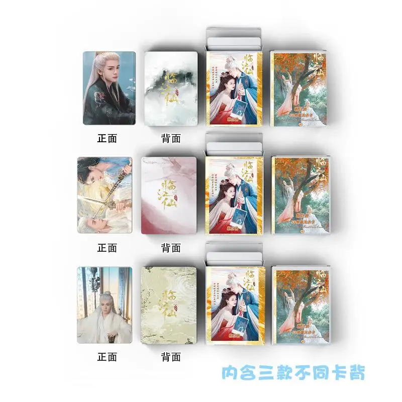 50枚/セット 互いの敵（林江賢）ドラマ ロモカード 百露＆曾舜熙 ホログラフィック写真入り ファンギフトセット