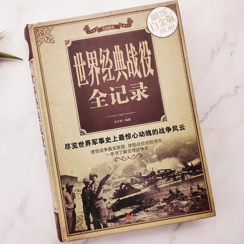 A Book That Fully Records The Classic Battles of The World and Provides Insights Into The History of Global Wars