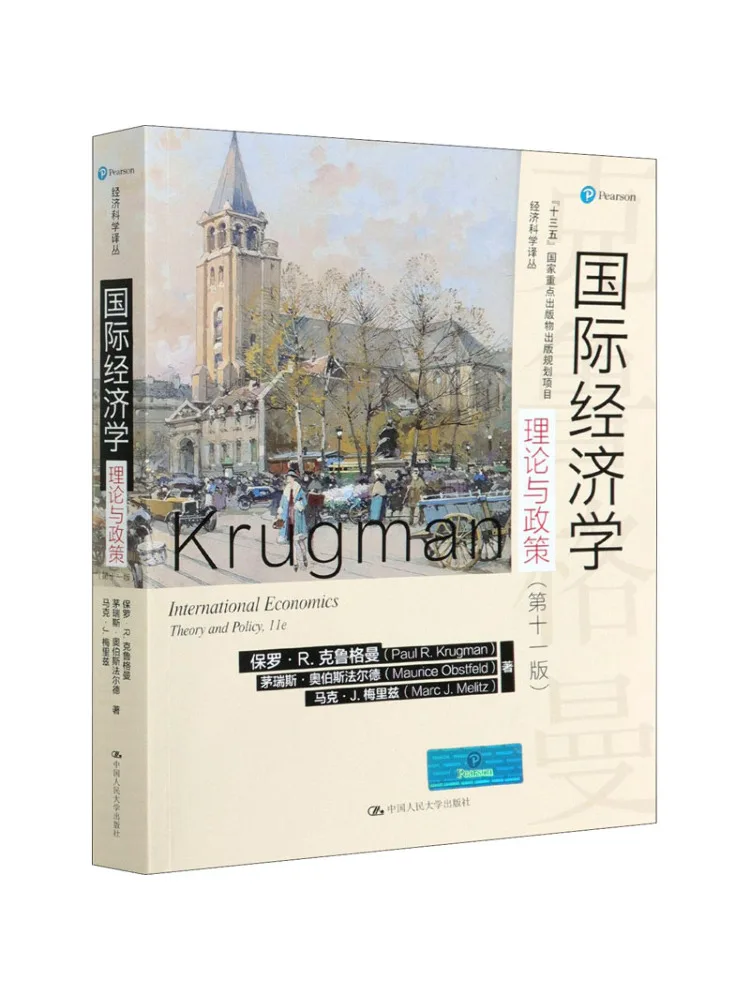 

Книга-Winshare Теория и политика международной экономики 11-е издание