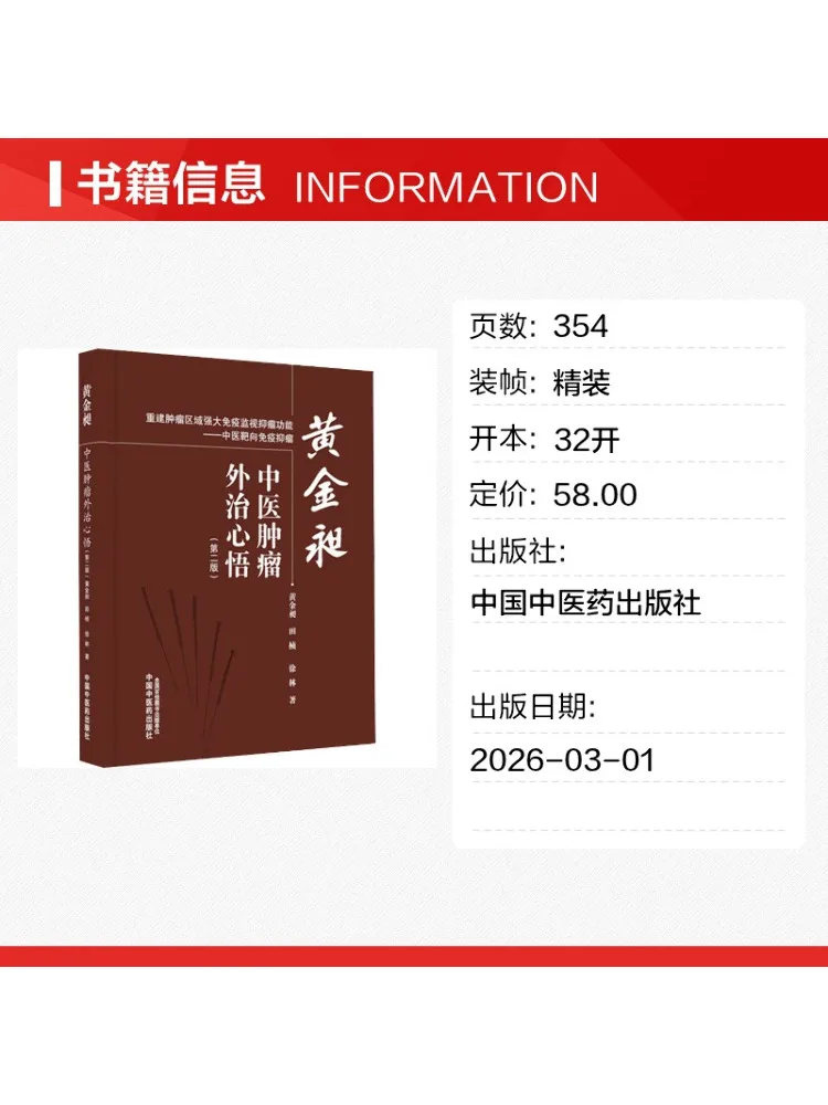 Book-Winshare Golden Chang's Insights Into External Therapies For Tumors in Traditional Chinese Medicine