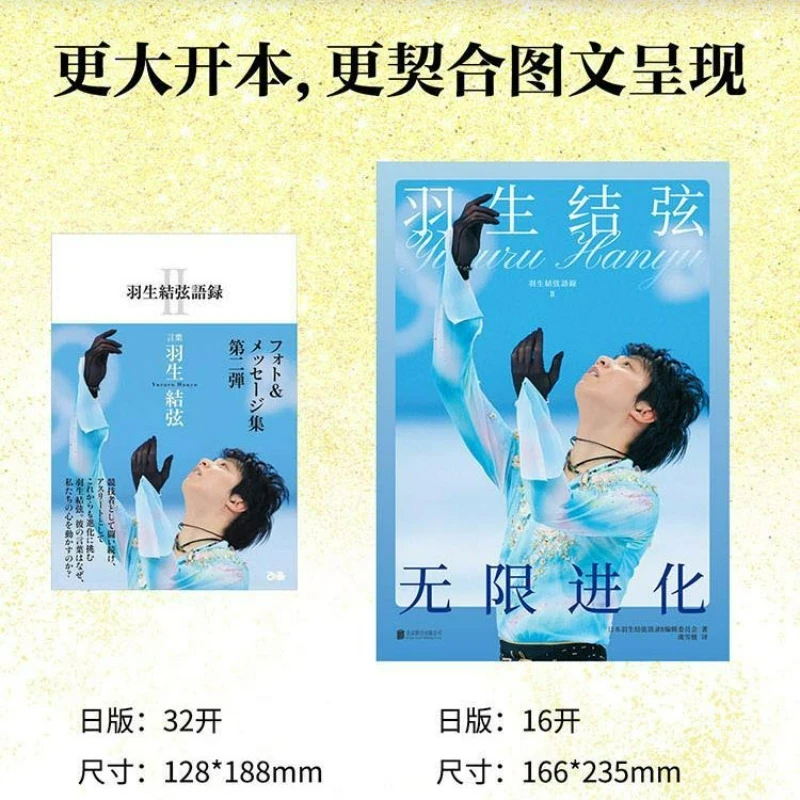 يوزورو هانيو: كتاب قراءة التطور اللانهائي النسخة الصينية يوزورو هانيو أول مجموعة جرافيك من الاقتباسات ألبوم الصور