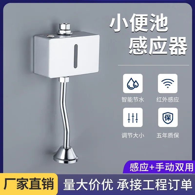 Automatic urinal sensor Men's urinal flush valve Surface toilet flush urinal flush valve accessories