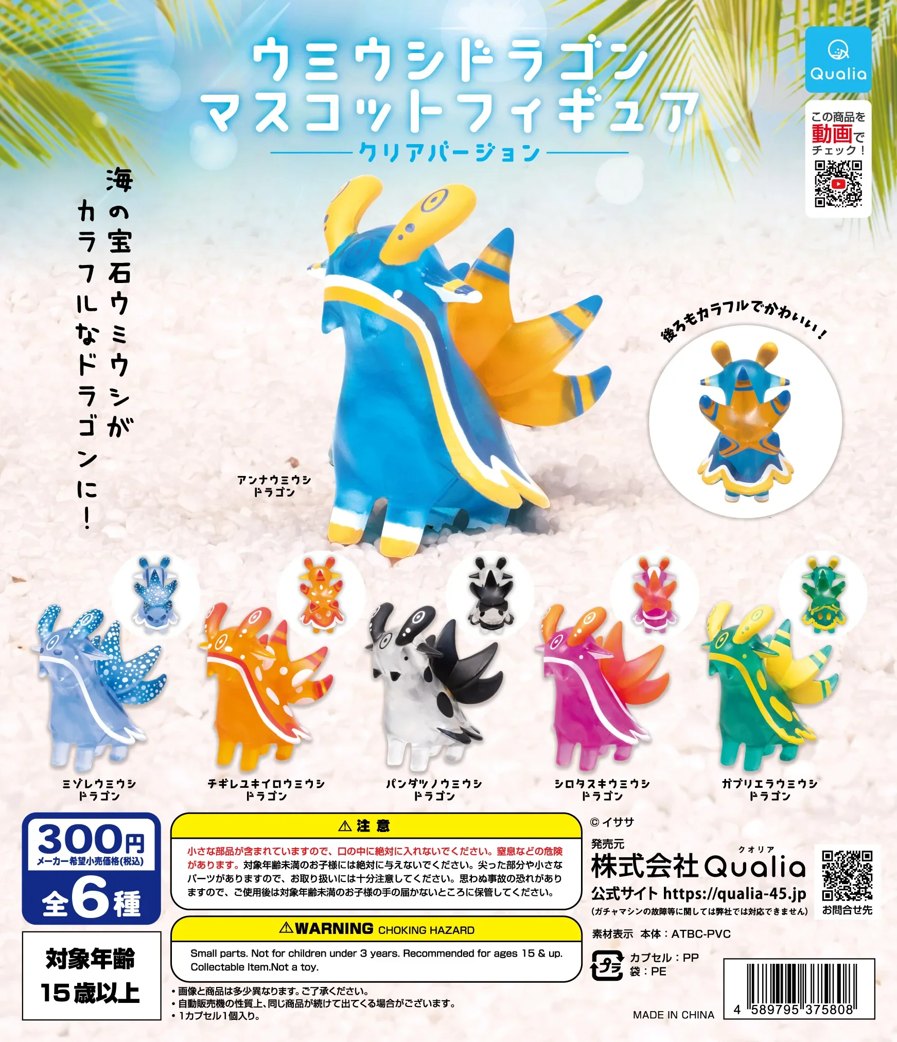 【2023 June Presale】Qualia capsule toys Nudibranch mascot figure clear version cute kawaii sea slug dragon gashapon toys