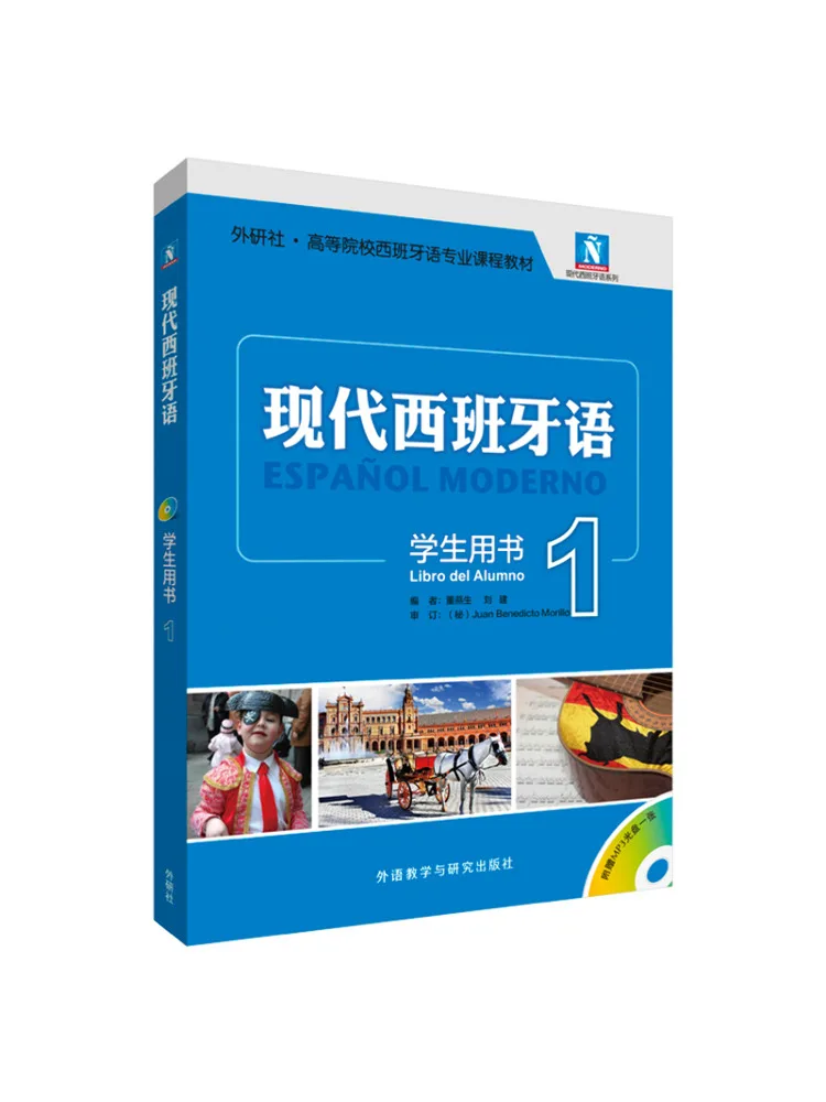 

Книга-Winshare Современная испанская студенческая книга 1см с компакт-диском Mp3