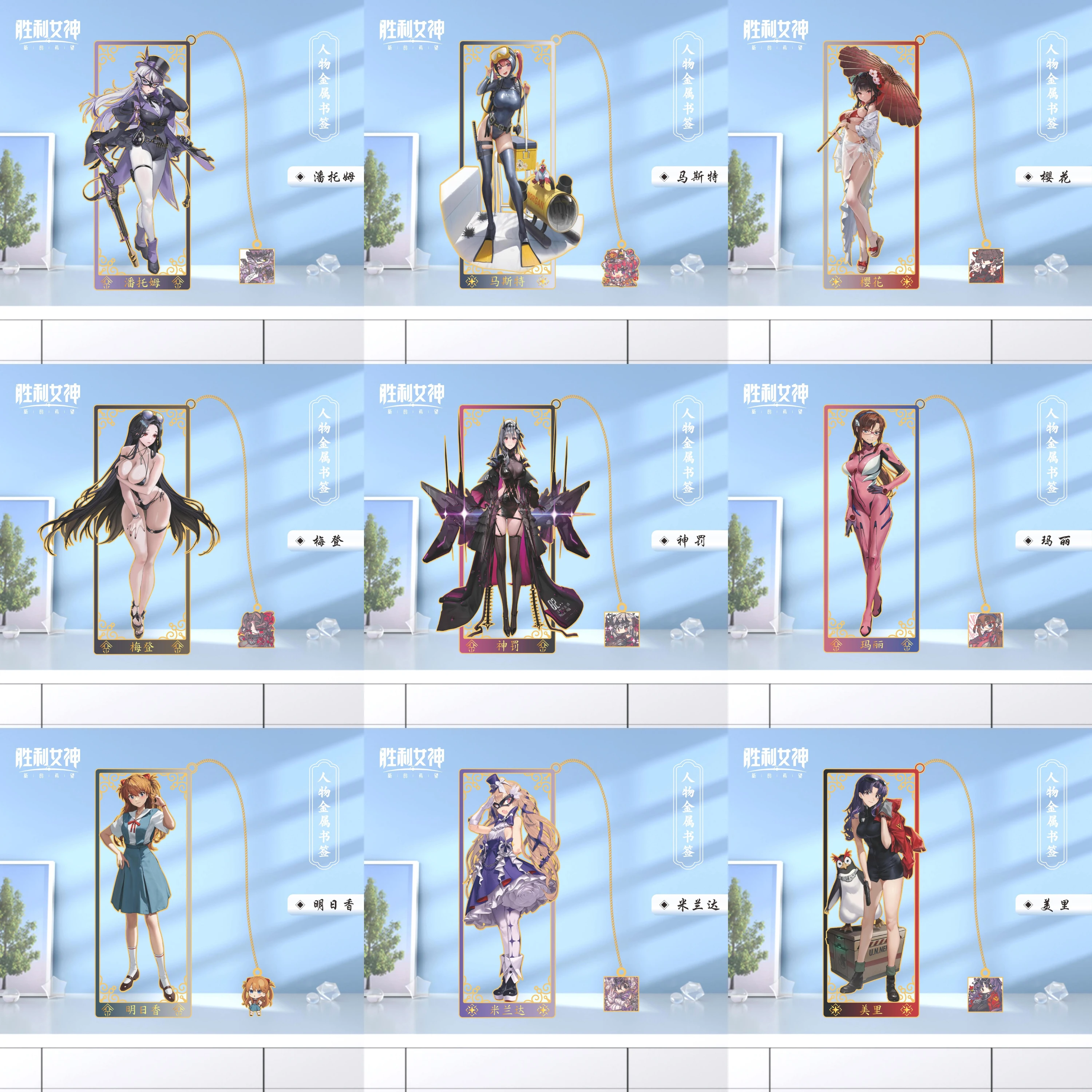 

Anime GODDESS OF VICTORY: Mast Madonna Mari Miranda Phantom Toby Metal Bookmark Props Cards Accessories Gifts