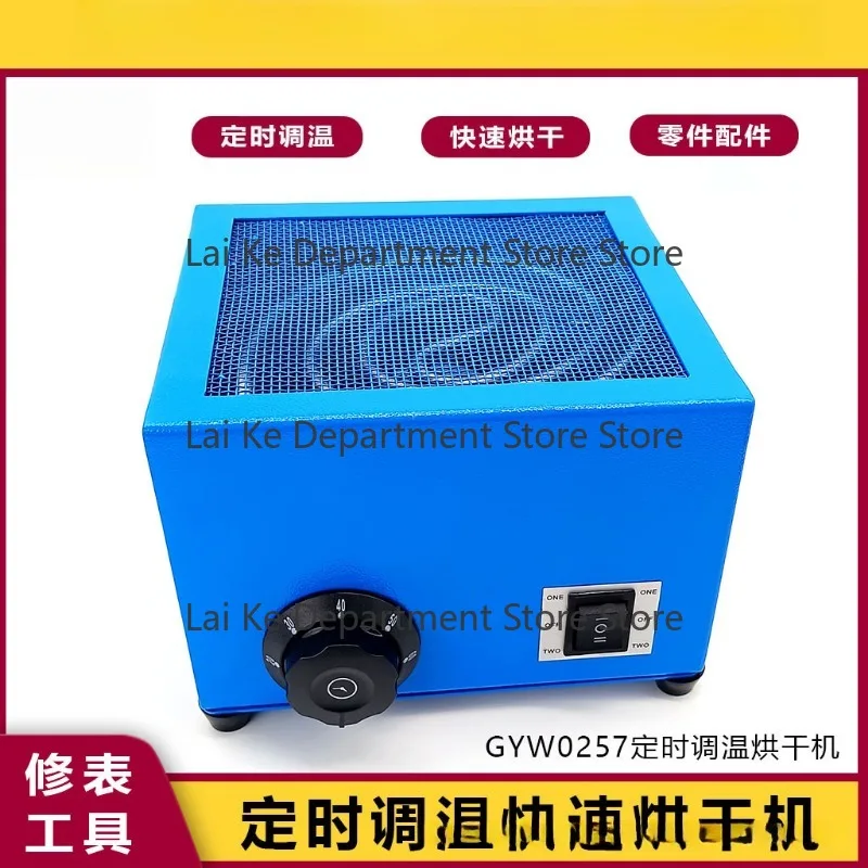 Watch repair tool with timer switch dryer, electric heater fan, watch movement parts cleaning and drying, clock repair tool