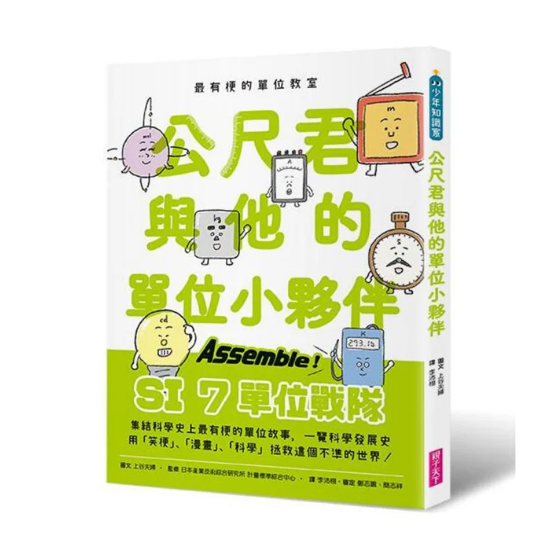 

Самый веселый класс единиц «Ми и его единичные друзья», мир родителей пары Уэтани, 9789575035525, книга