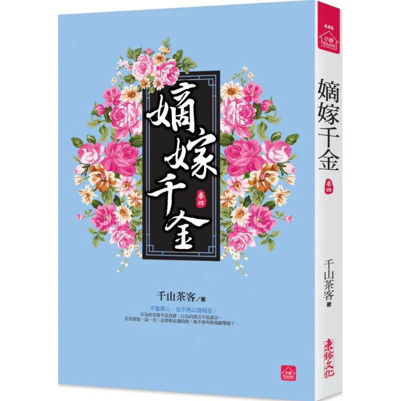 The Eldest Daughters Marriage Part Four Tea Drinkers From Qianshan Dongyou Cultural Enterprise Co LTD 9789864672509 Book