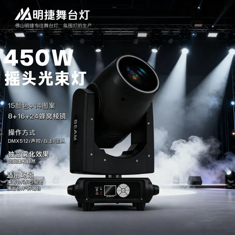 

Amazon 450W Moving Head Beam Light with LED Aperture for Performances, Stage, Weddings, Bars, Atmosphere Lighting, Strong Light