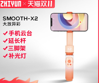 Zhiyun X2 stabilizer mobile phone gimbal SMOOTH X2 selfie stick anti-shake smart follow-up vlog shooting artifact