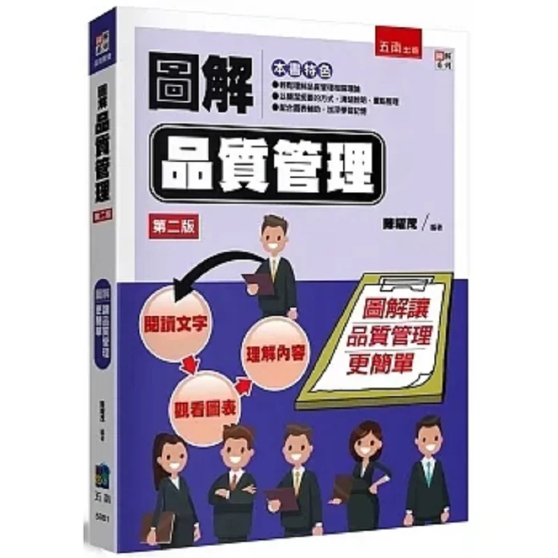 

Иллюстрированное управление качеством Чэнь Яо Хунань Книга Издательство Co LTD 9786263436060 Книга