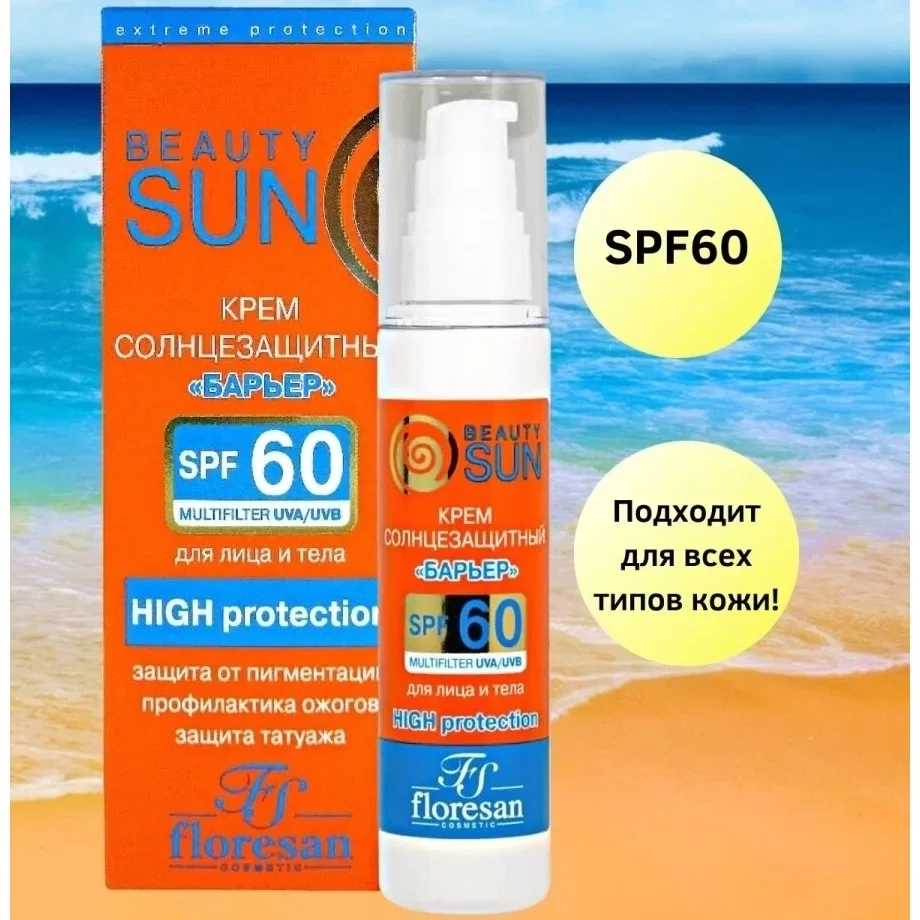 

Русский солнцезащитный крем FLORESAN SPF60 75 мл - высокая защита, без белой литы для лица и тела