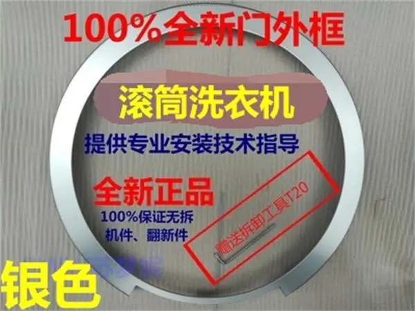 Applicable for Siemens Drum Washing Machine WD12H460TI/WD14H468TI Door Frame, Door Ring, Observation Door Frame