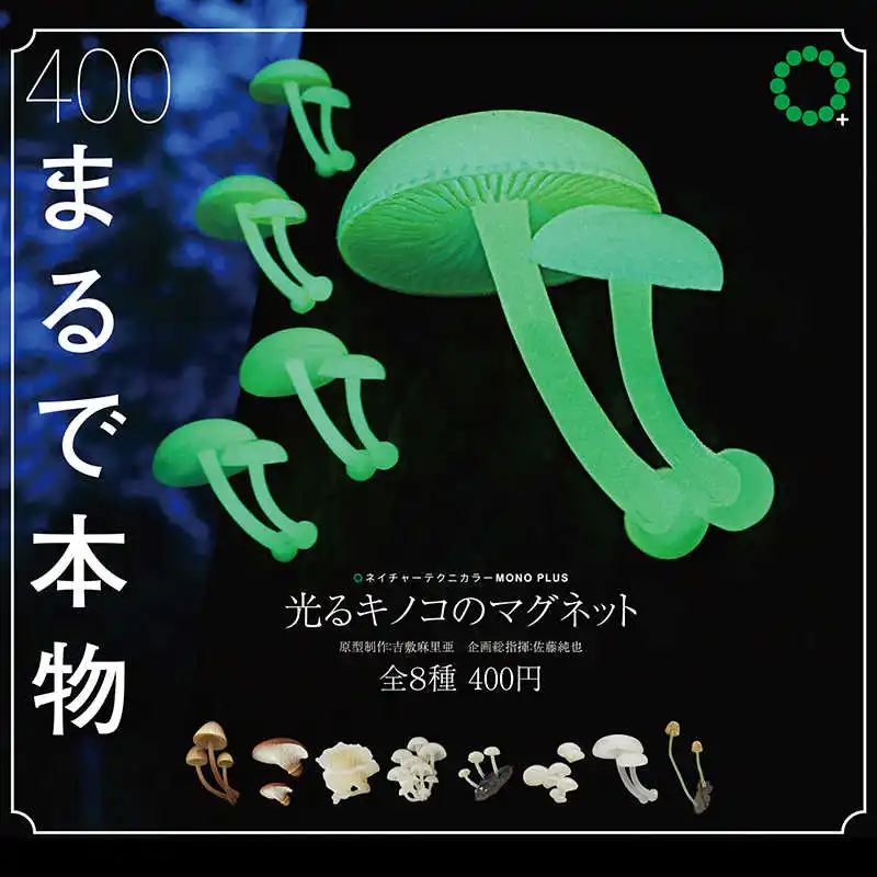 Japanese Ikimon 'Glow Mushrooms' Series Gachapon Magnetic Bioluminescent Fungi Decor Re-Release Toy Collectible Action Figure