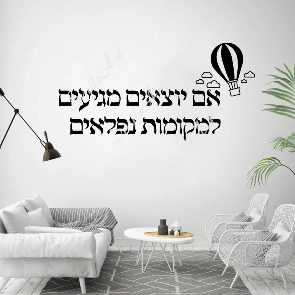 Free shipping Hebrew Quotes Decal Removable Vinyl Mural Poster For Kids Rooms Decoration Wall Decal Home Decor