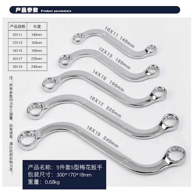 

Suitable for industrial grade 5-piece S-type double-head plum blossom wrench household curved handle two-way special-shaped dual