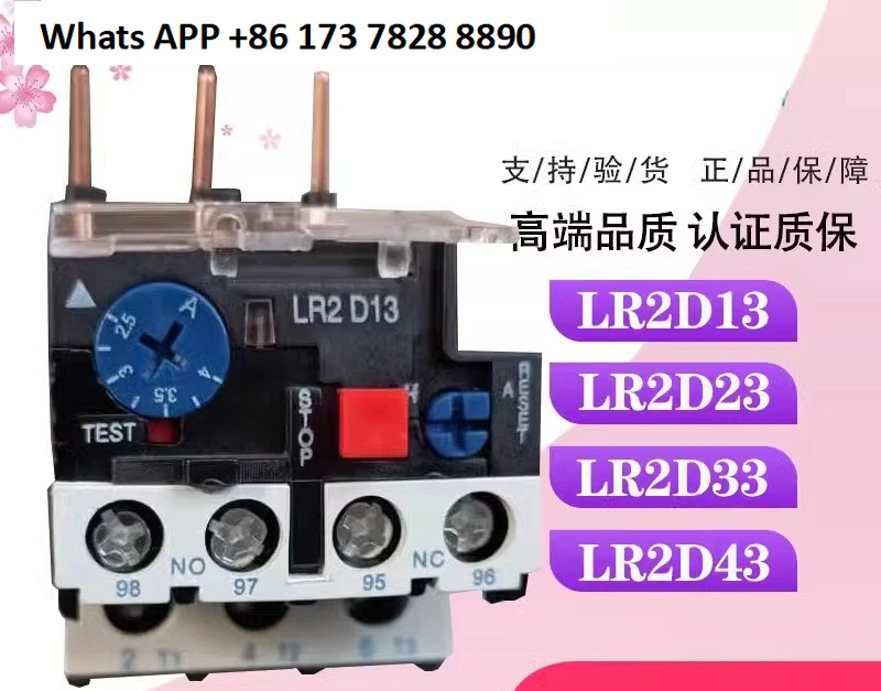 

Новое защитное тепловое реле LR2D10 -LR2D53