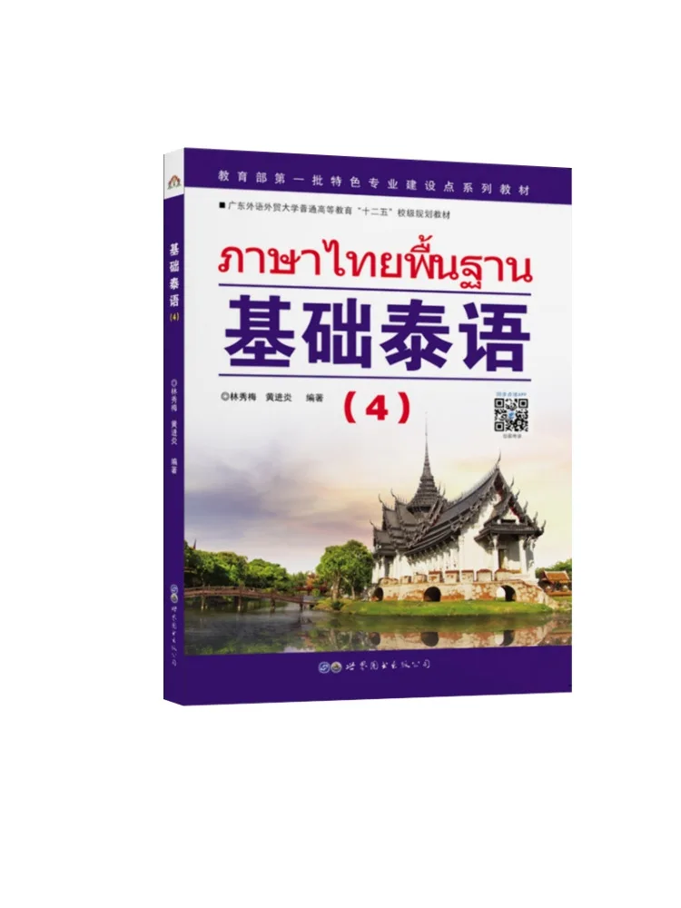 

Книга-Winshare Basic Thai 4.