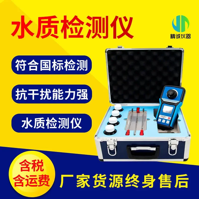 Multi-parameter water quality detector colorimetry handheld 20-item portable box outdoor water quality quick detection equipment