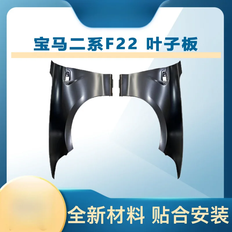 

Подходит для BMW 2014-2021, модифицированное крыло серии 2, F22, переднее и заднее модифицированное железное крыло в стиле M2C.