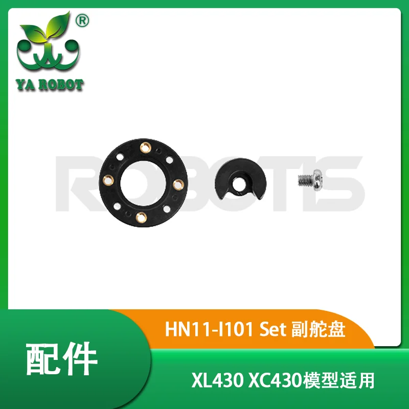 HN11-I101 Set Dynamixel steering gear auxiliary steering wheel XL430 XC430 model is applicable