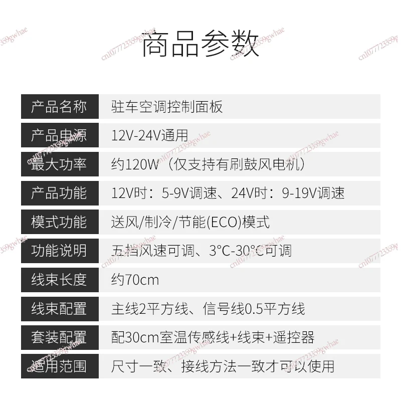 Control Panel Frequency Conversion 12V Air Conditioning Evaporator Manual Modification Panel 24V