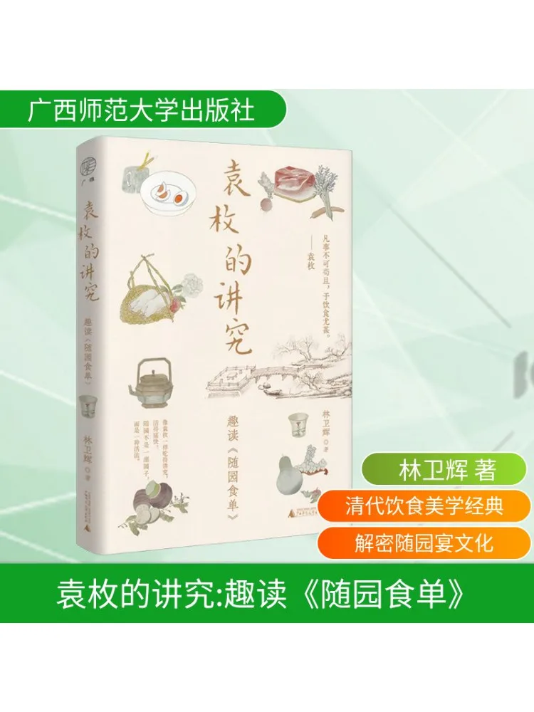 

Book-Winshare Yuan Mei's Meticulousness Enjoying the "suiyuan Food Menu"